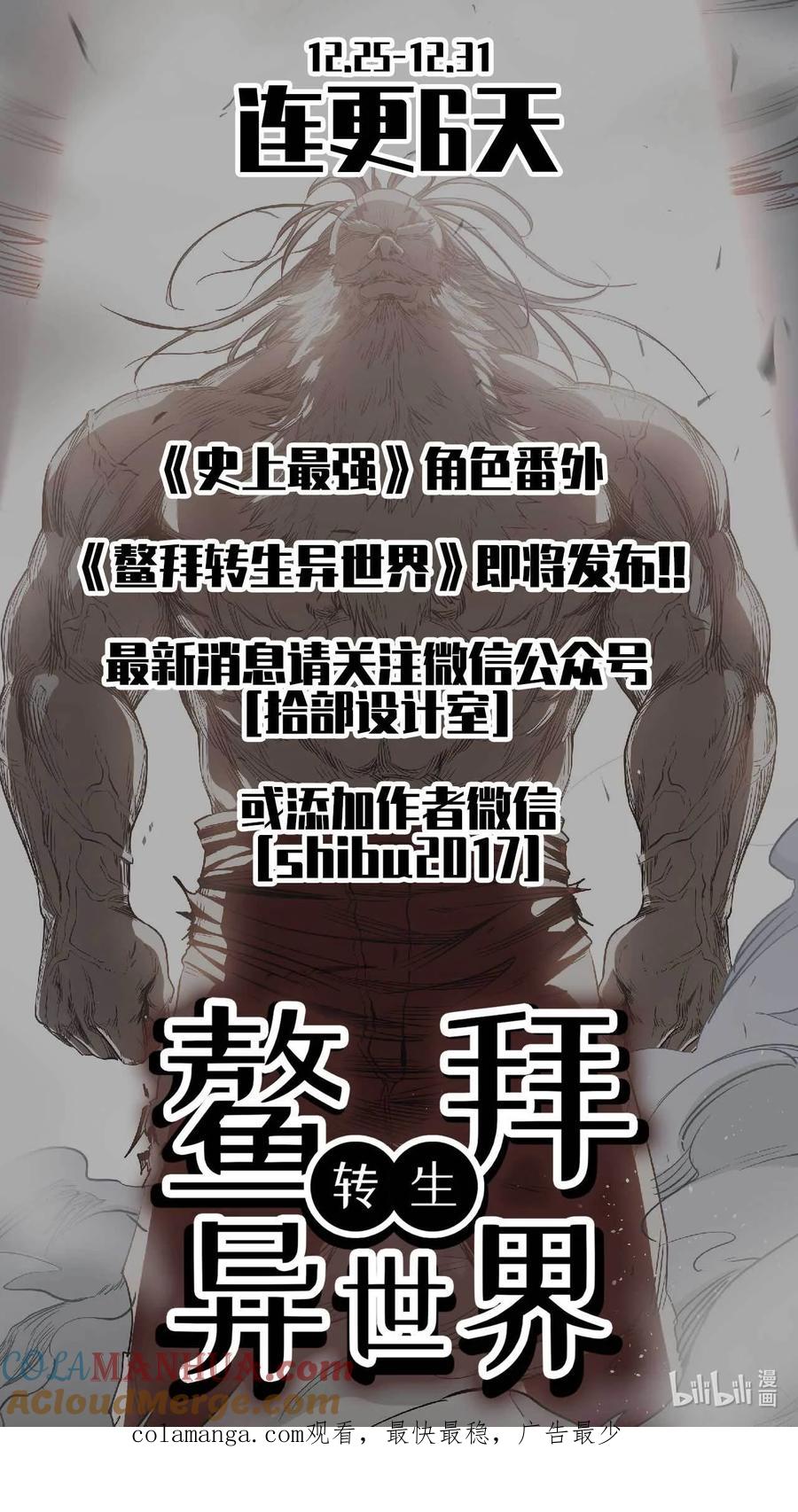 《史上最强》315 世界赛番外15 第13页