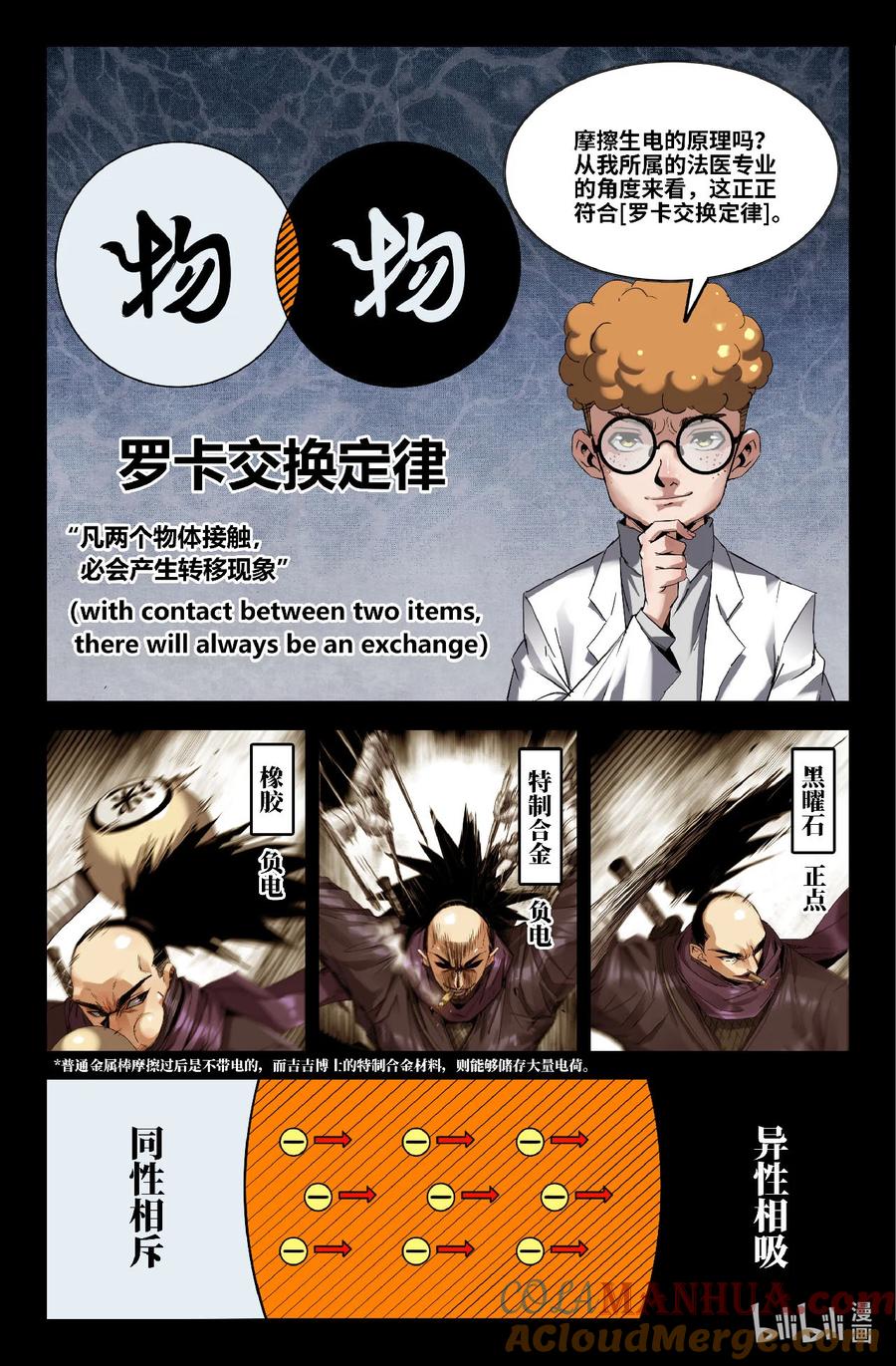 《史上最强》315 世界赛番外15 第8页