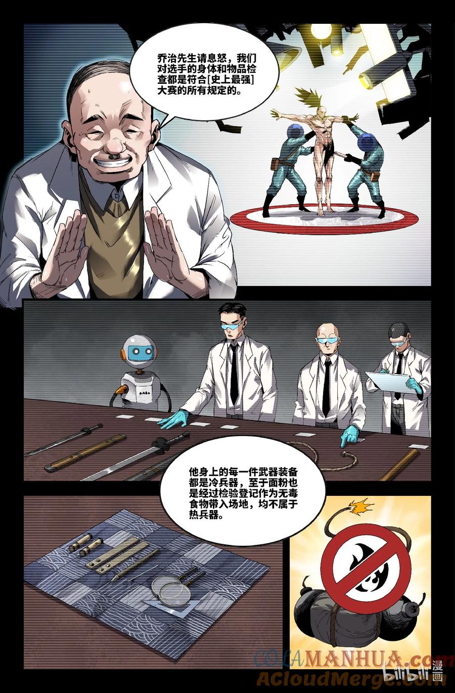 《史上最强》316 世界赛番外16 第10页