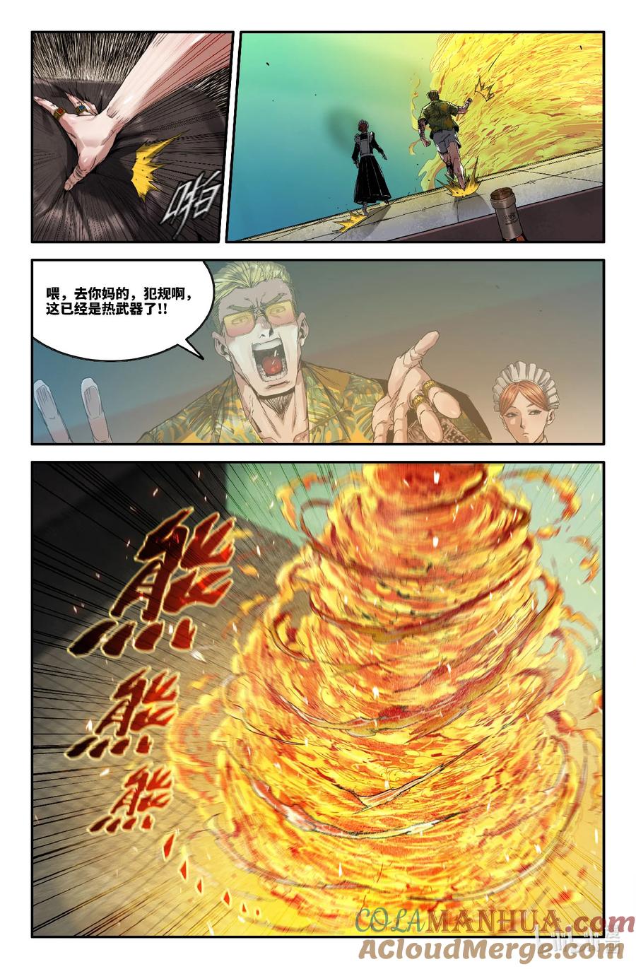 《史上最强》316 世界赛番外16 第9页