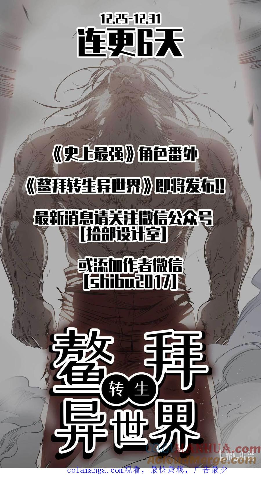 《史上最强》316 世界赛番外16 第13页