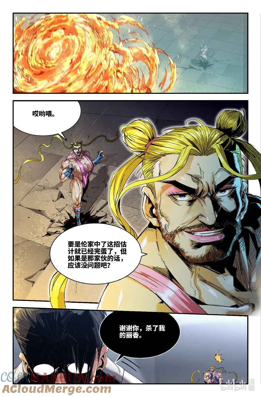 《史上最强》316 世界赛番外16 第12页