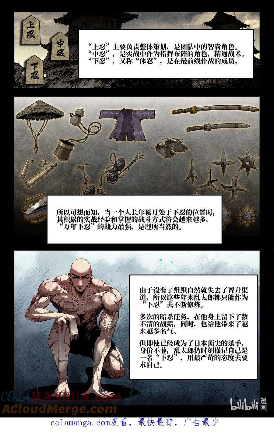 《史上最强》317 世界赛番外17 第10页