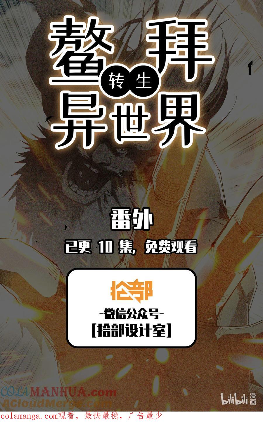 《史上最强》318 世界赛番外18 第11页