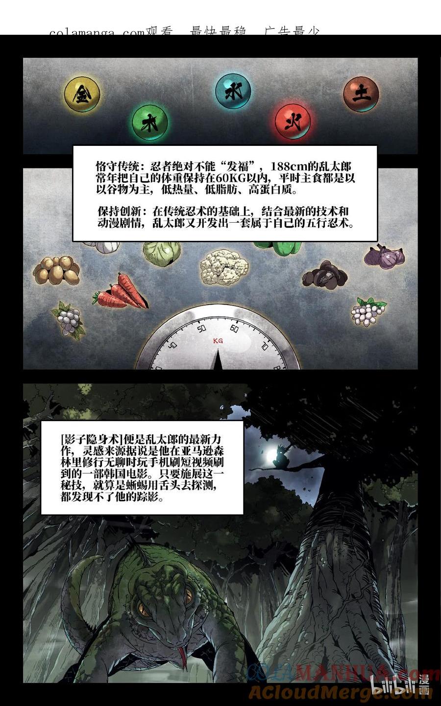 《史上最强》318 世界赛番外18 第1页