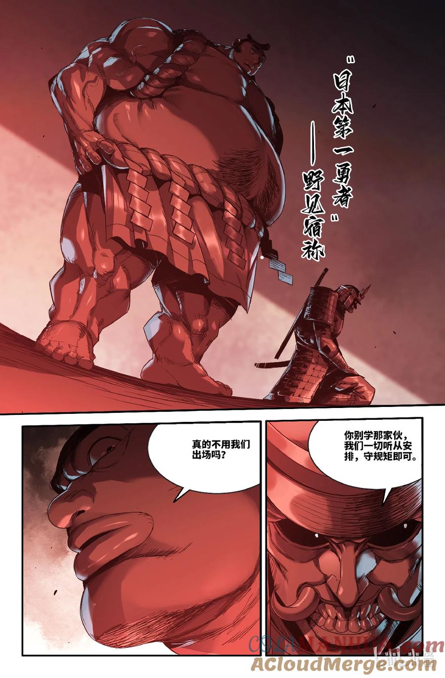 《史上最强》318 世界赛番外18 第9页