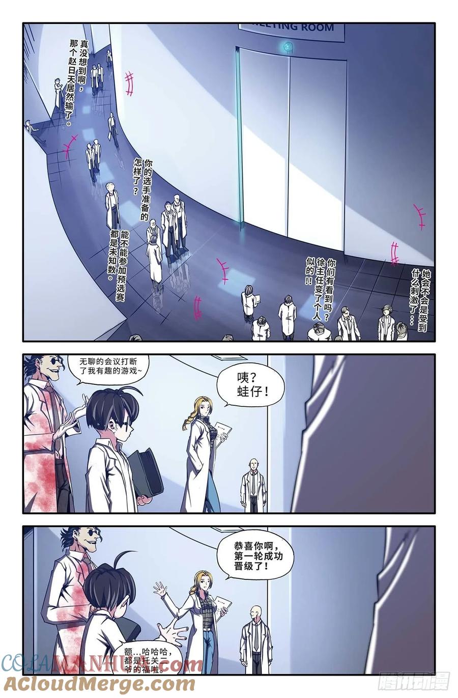 《史上最强》32 第三十二话 第7页