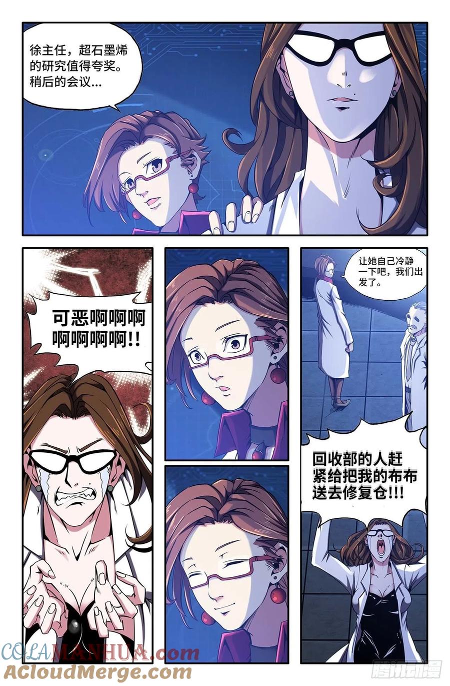 《史上最强》32 第三十二话 第5页