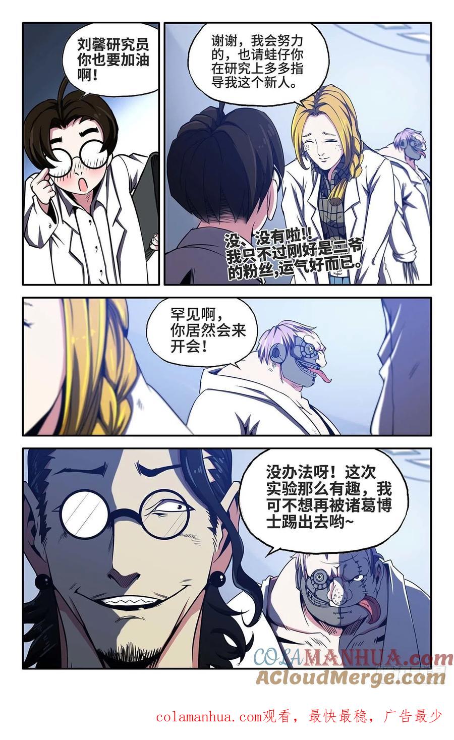 《史上最强》32 第三十二话 第8页