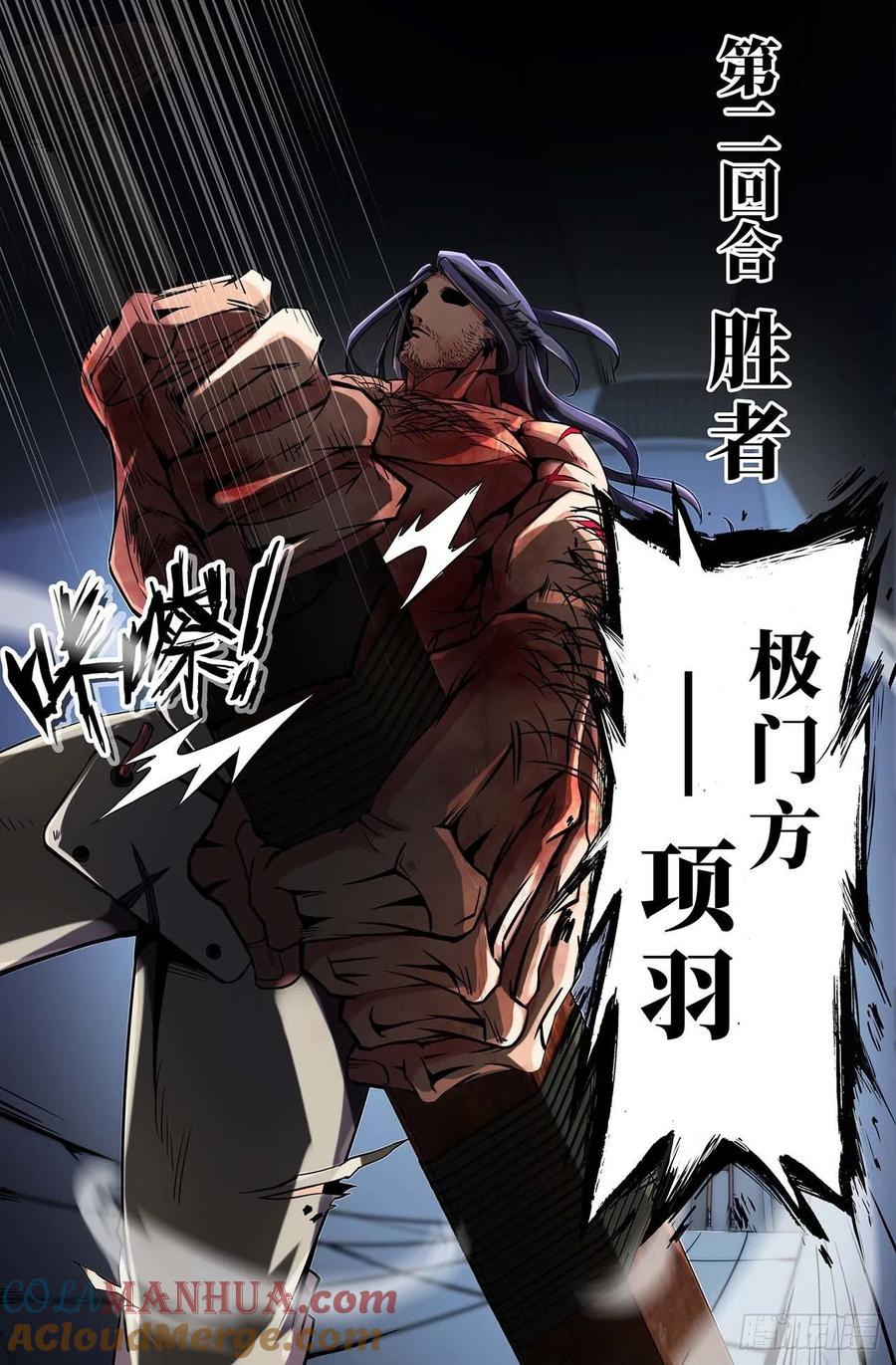 《史上最强》32 第三十二话 第4页