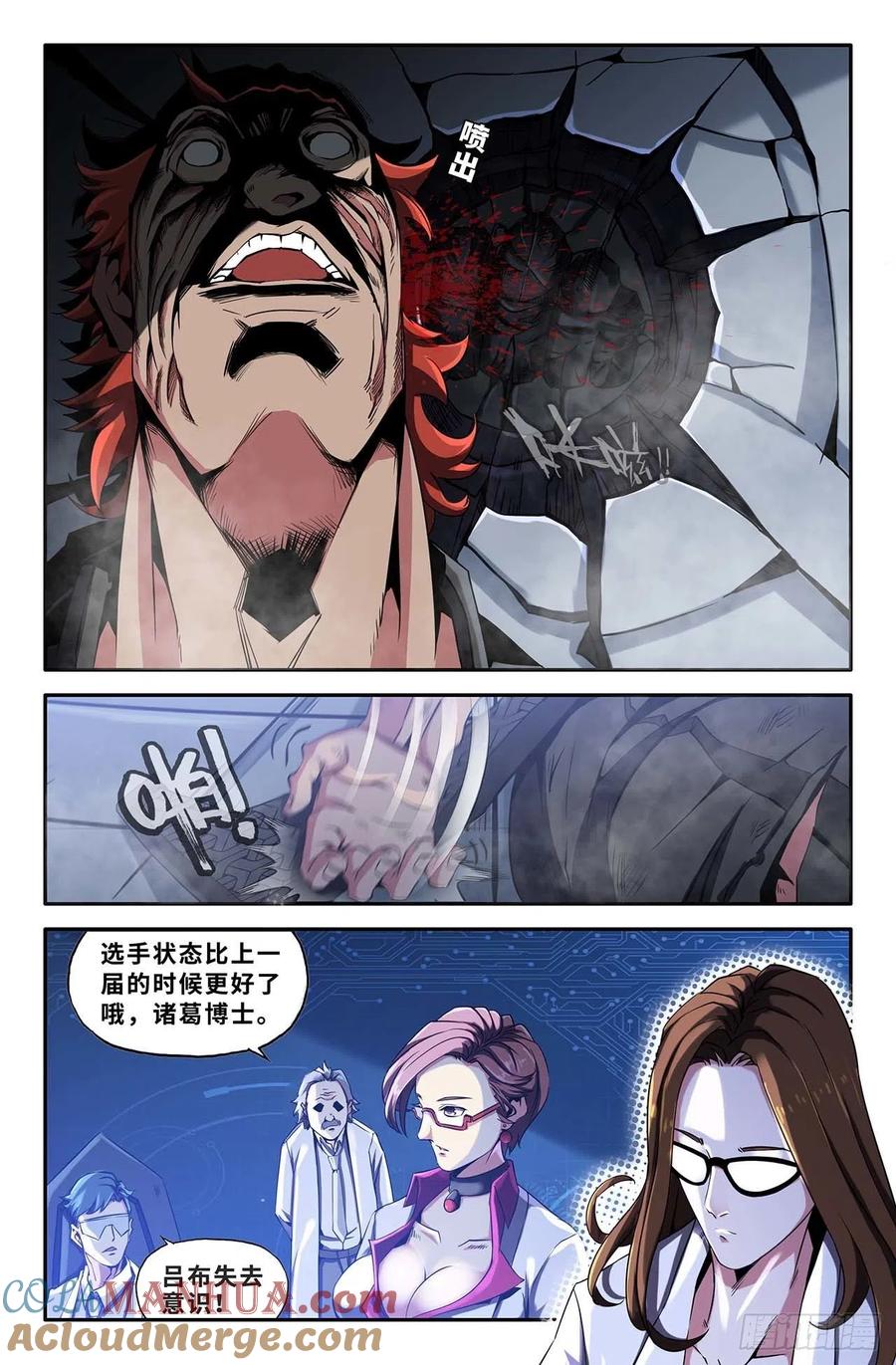 《史上最强》32 第三十二话 第2页