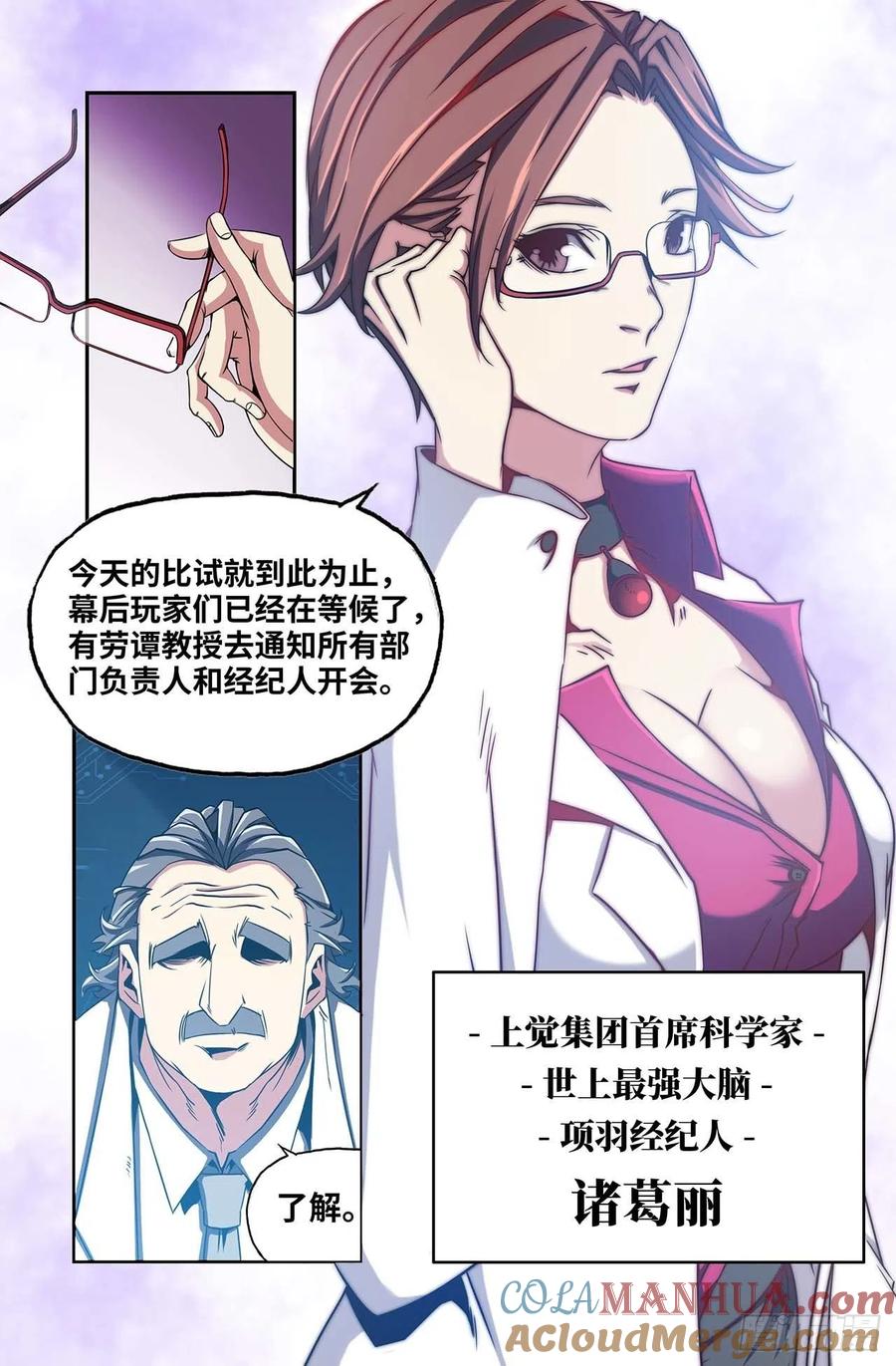 《史上最强》32 第三十二话 第6页