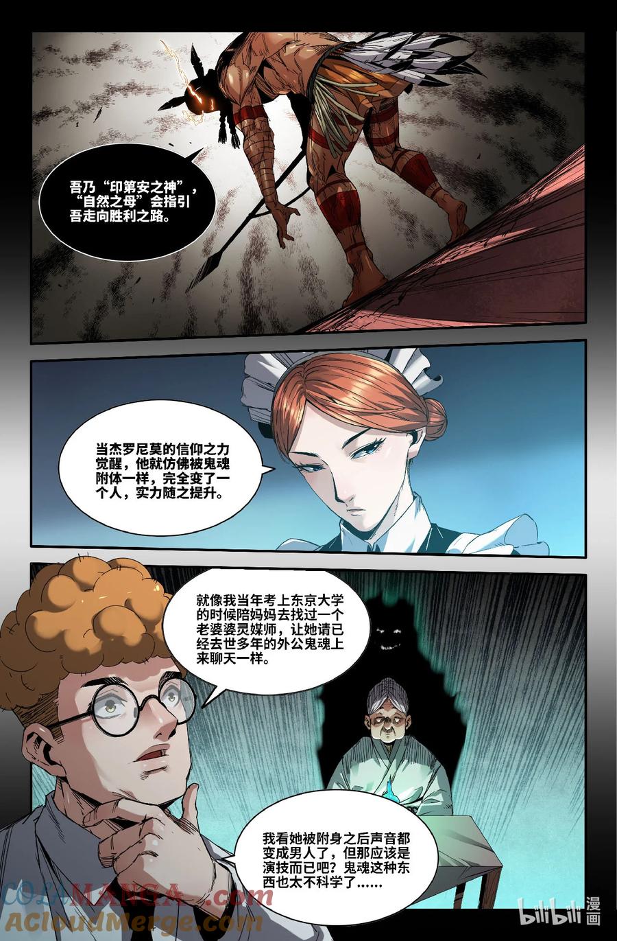 《史上最强》319 世界赛番外19 第6页