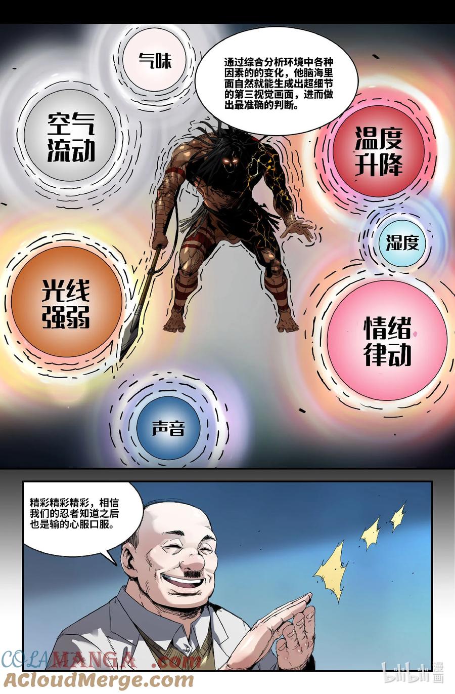 《史上最强》319 世界赛番外19 第8页