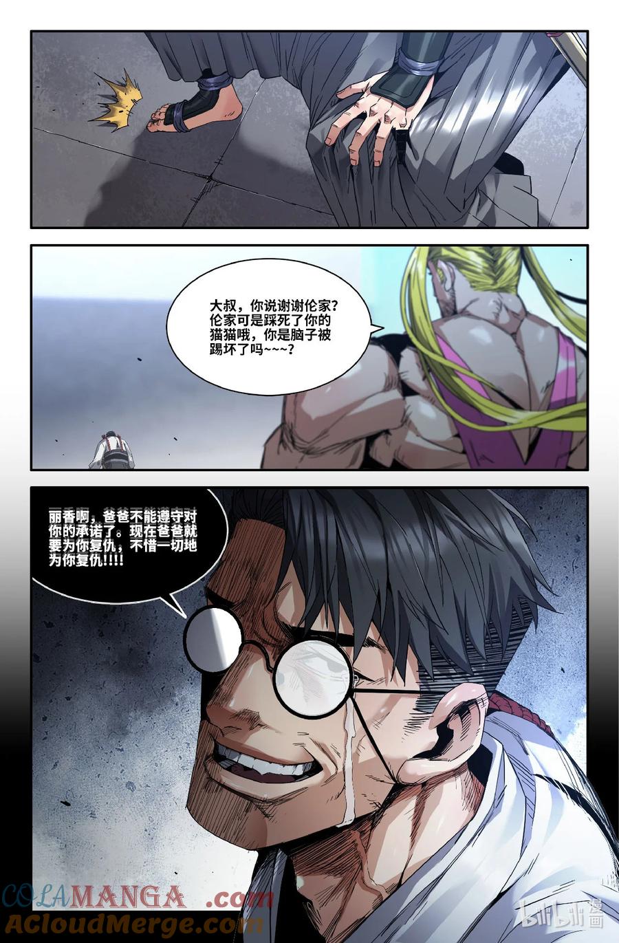 《史上最强》319 世界赛番外19 第9页