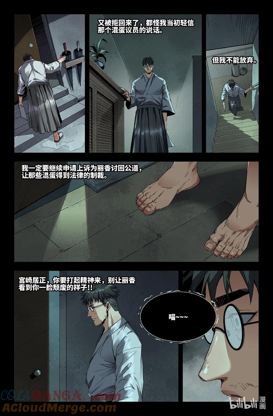 《史上最强》320 世界赛番外20 第9页