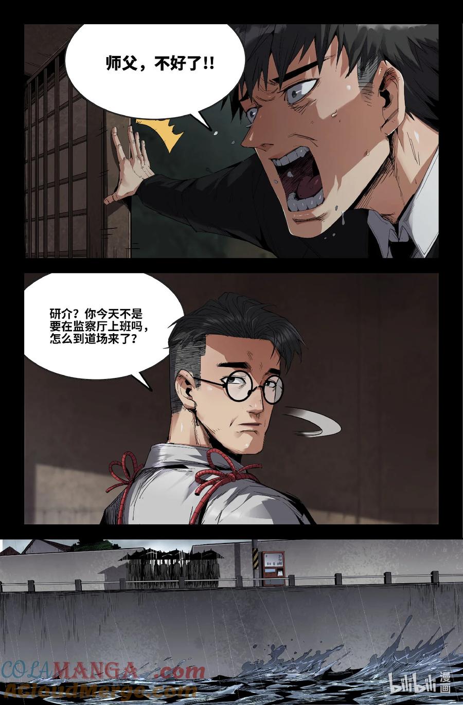 《史上最强》320 世界赛番外20 第2页