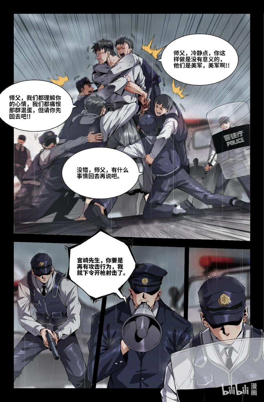 《史上最强》321 世界赛番外21 第6页