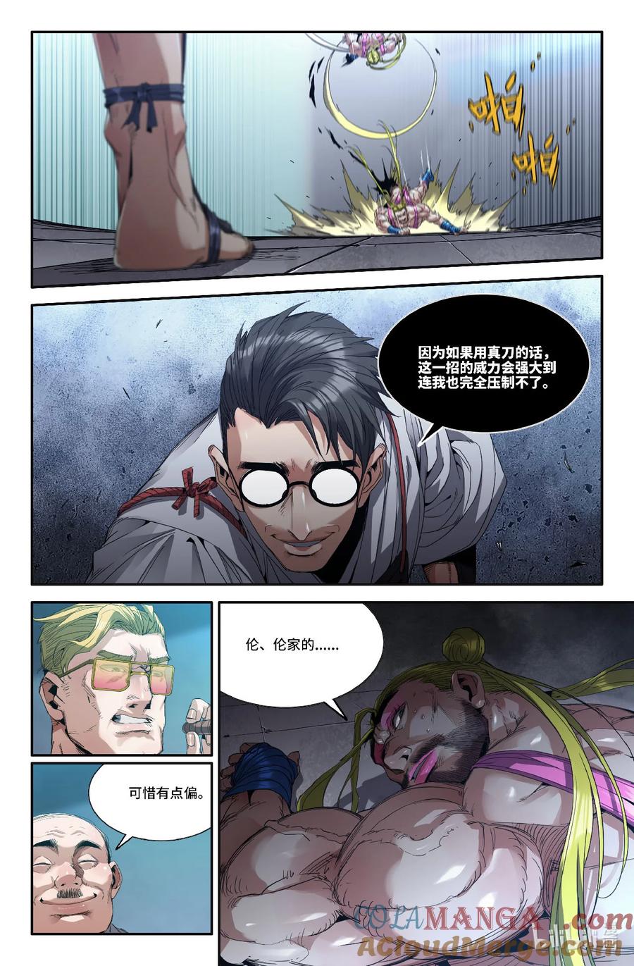 《史上最强》323 世界赛番外23 第11页