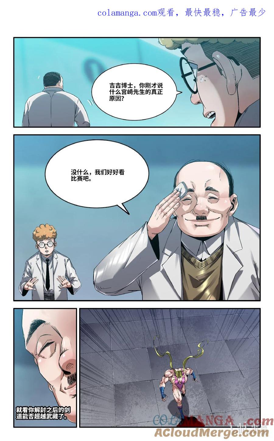 《史上最强》323 世界赛番外23 第1页