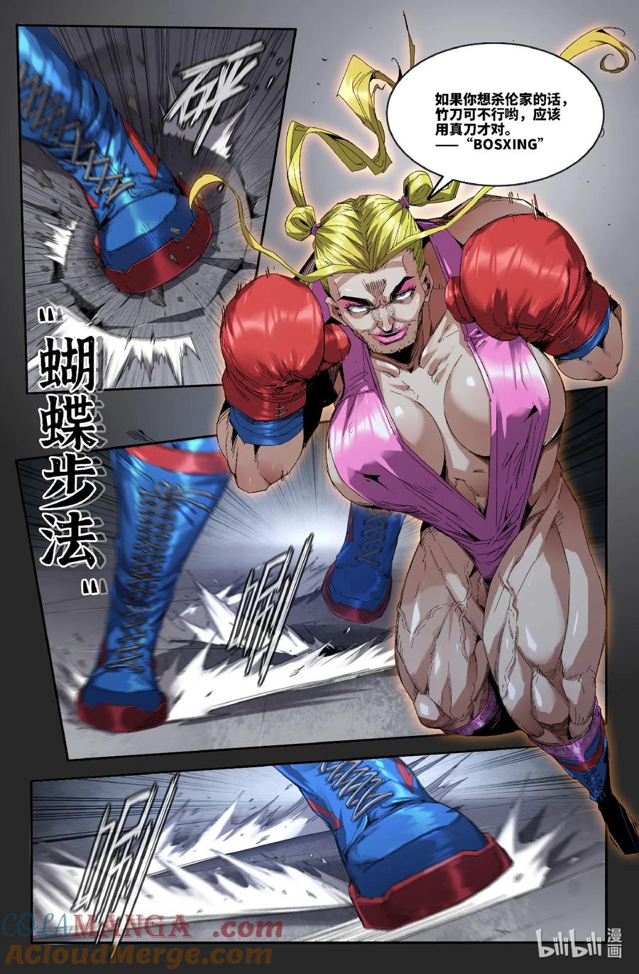 《史上最强》323 世界赛番外23 第4页