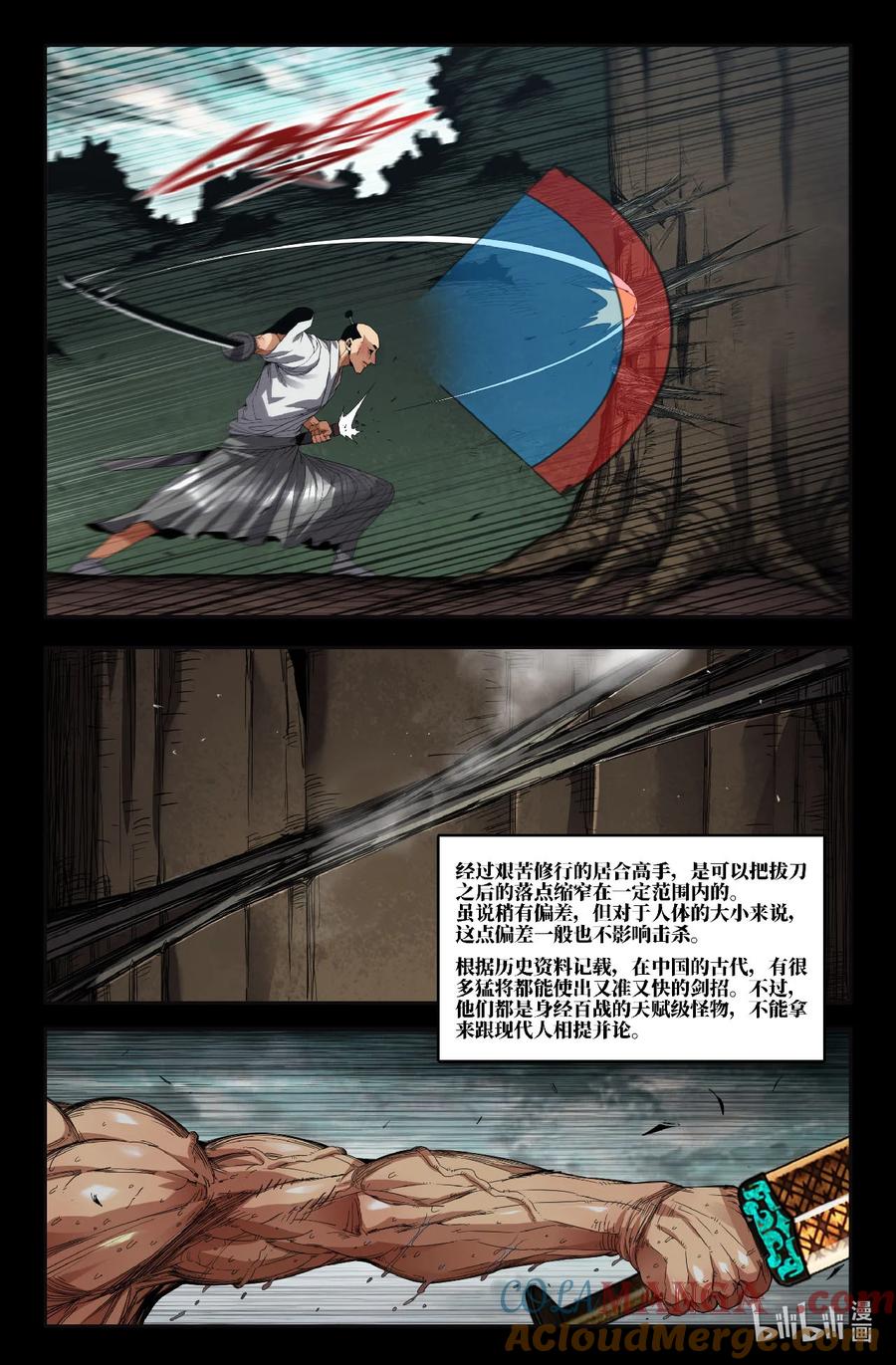 《史上最强》324 世界赛番外24 第7页