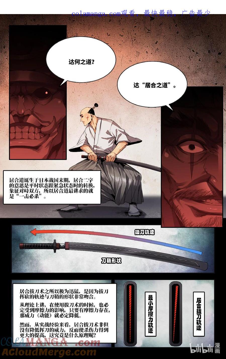 《史上最强》324 世界赛番外24 第1页