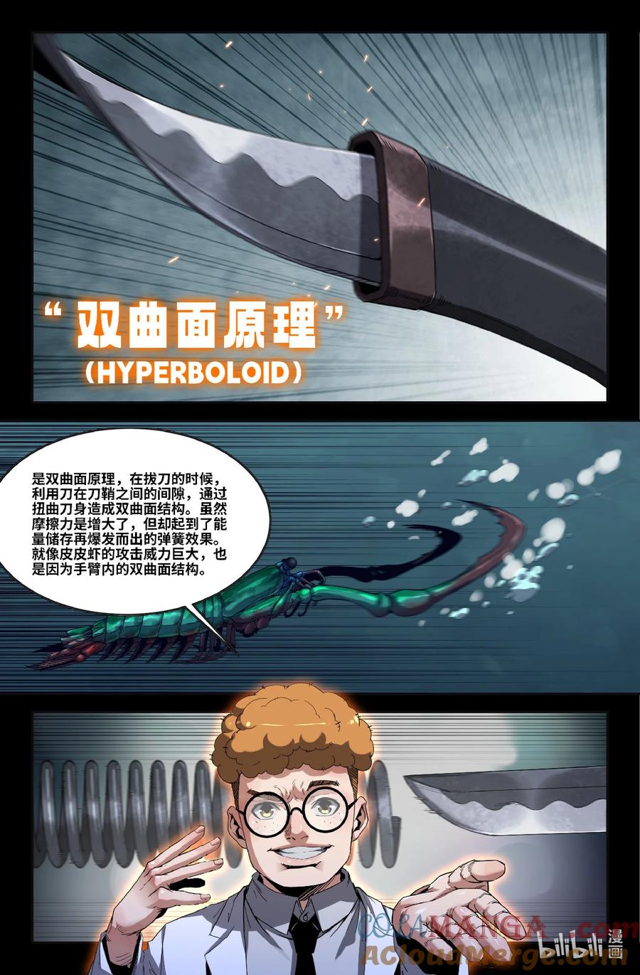 《史上最强》324 世界赛番外24 第2页
