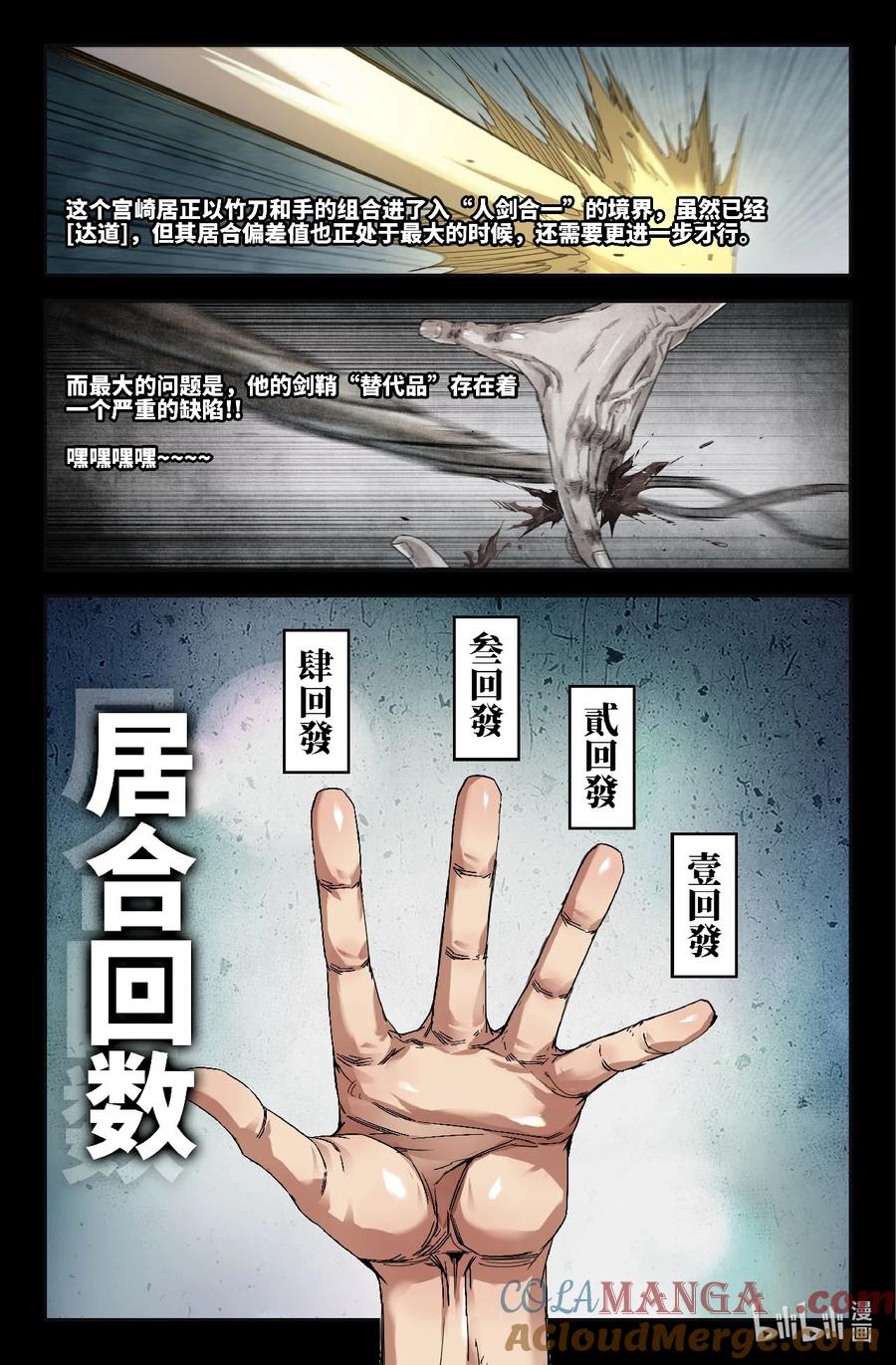 《史上最强》324 世界赛番外24 第10页