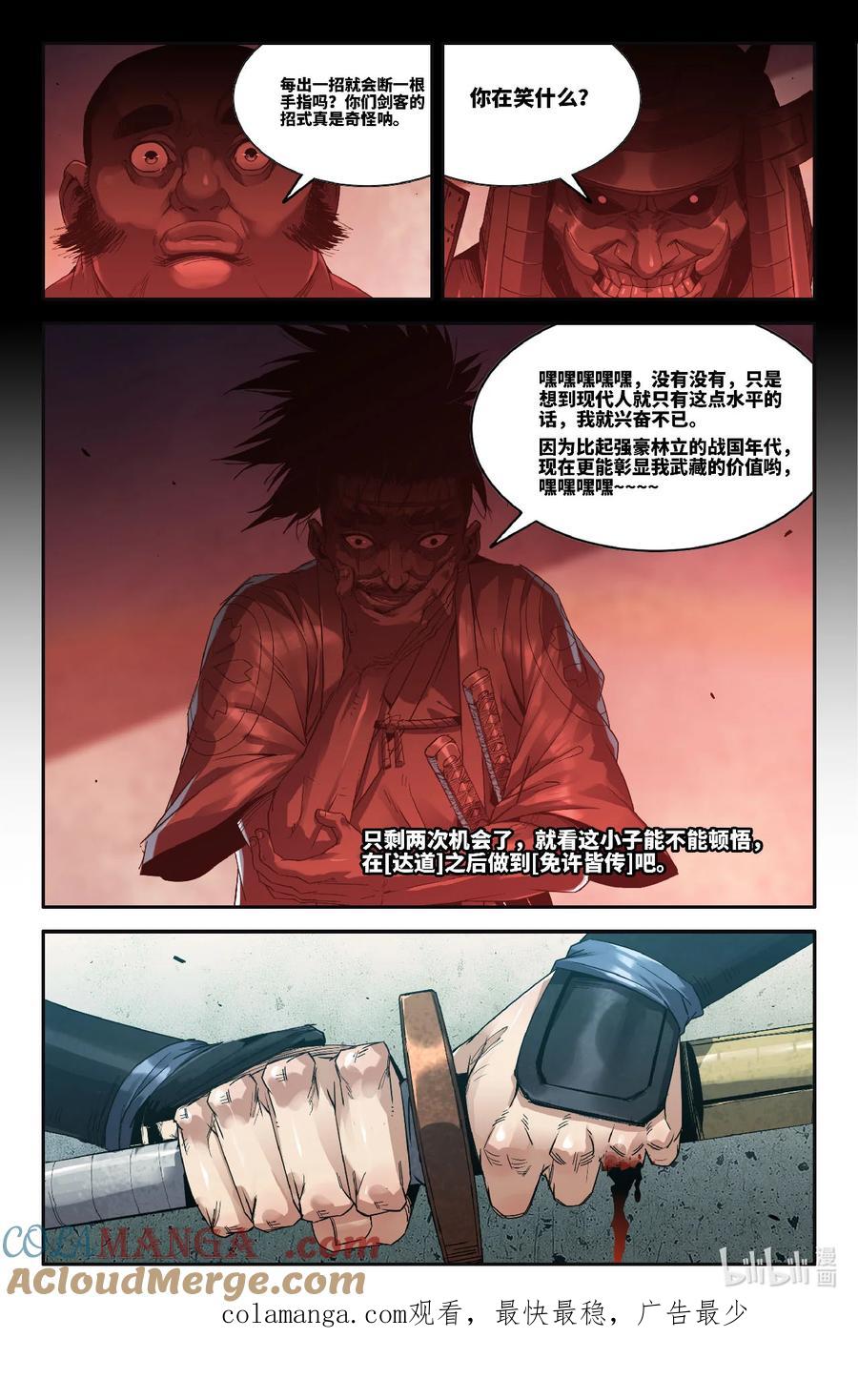 《史上最强》324 世界赛番外24 第11页