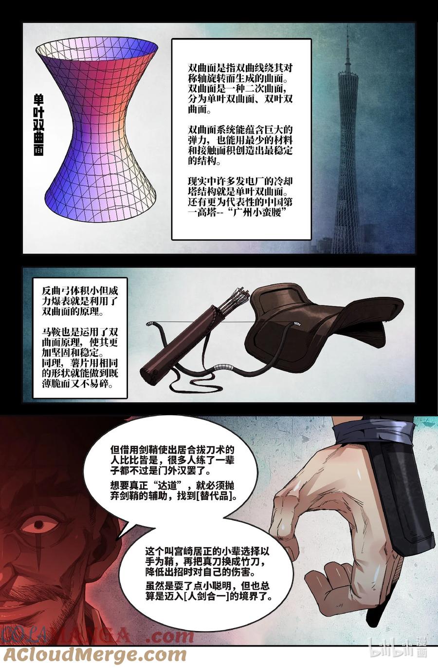 《史上最强》324 世界赛番外24 第3页