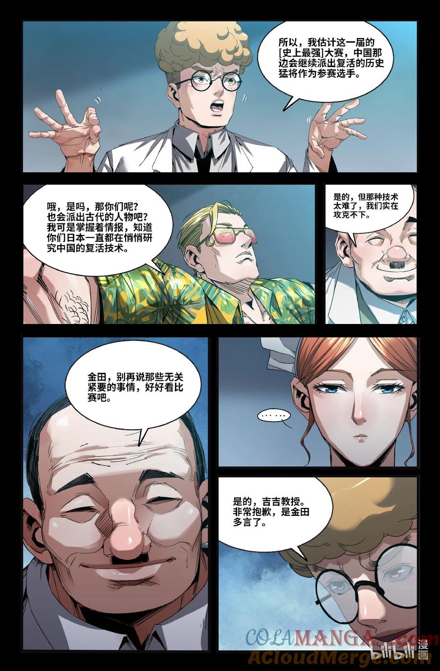 《史上最强》324 世界赛番外24 第8页