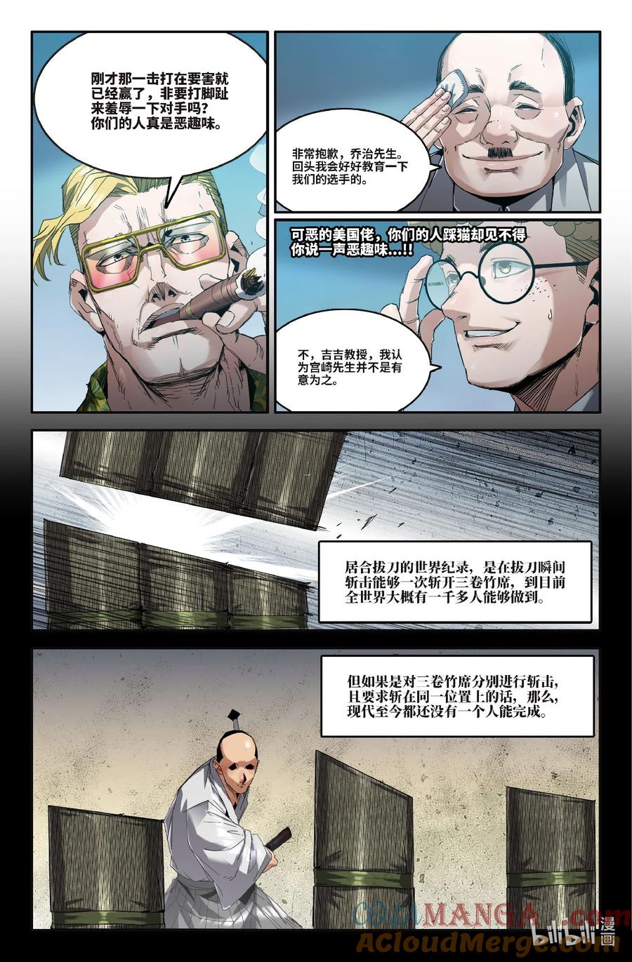 《史上最强》324 世界赛番外24 第5页