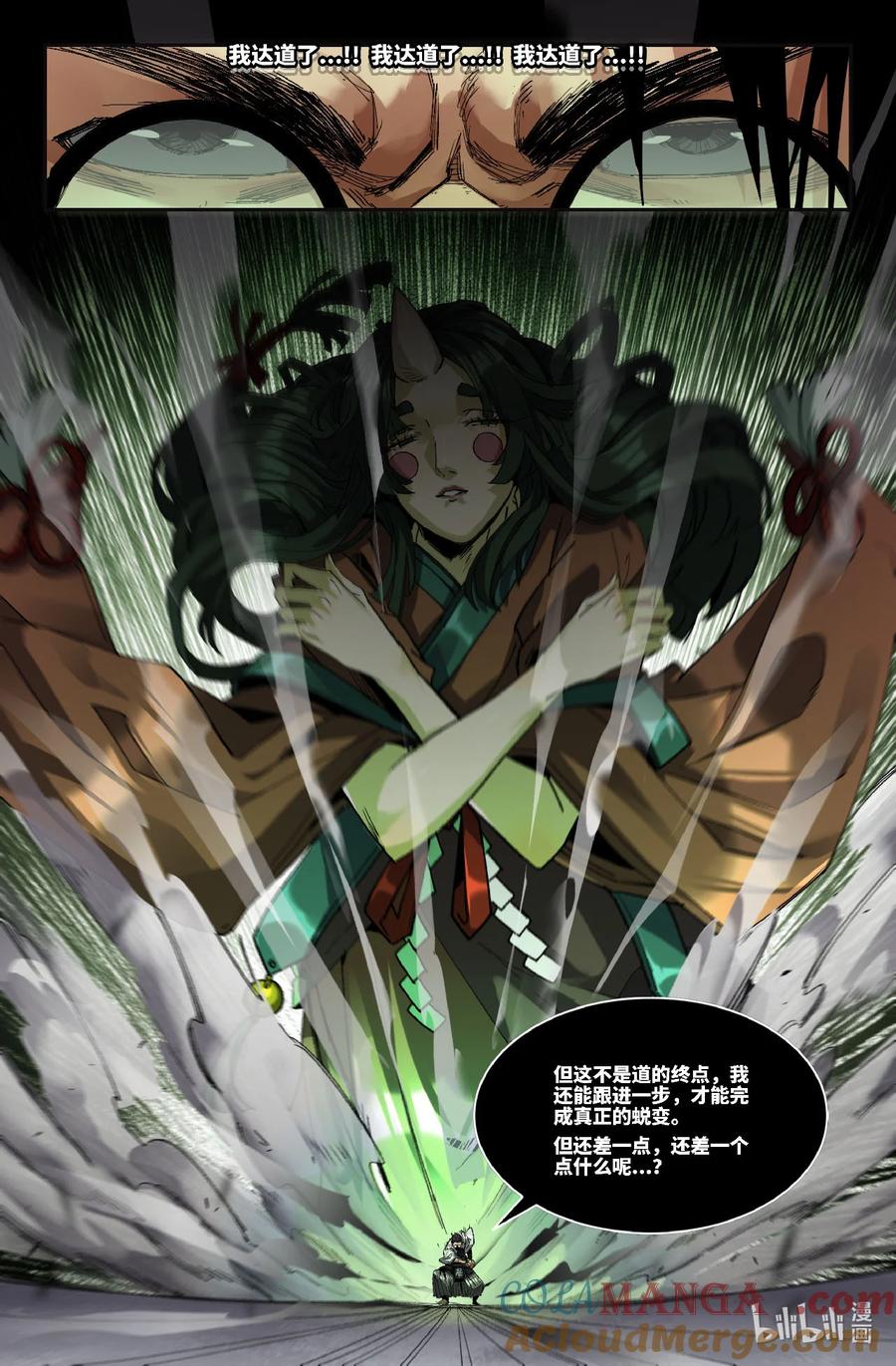 《史上最强》325 世界赛番外25 第6页