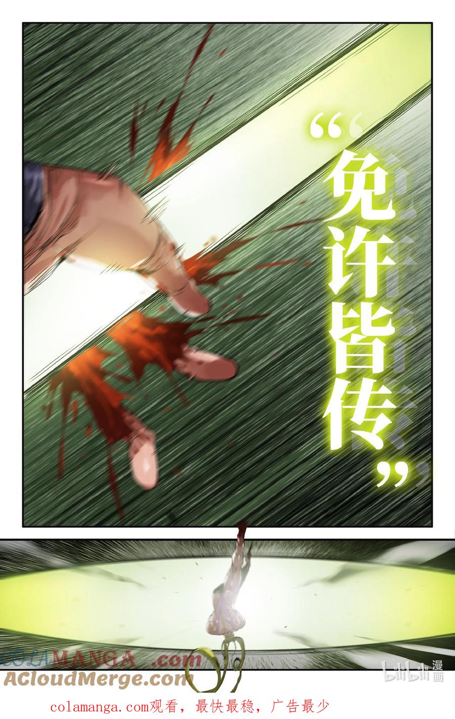 《史上最强》325 世界赛番外25 第13页