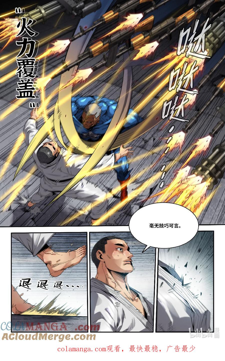 《史上最强》326 世界赛番外26 第12页