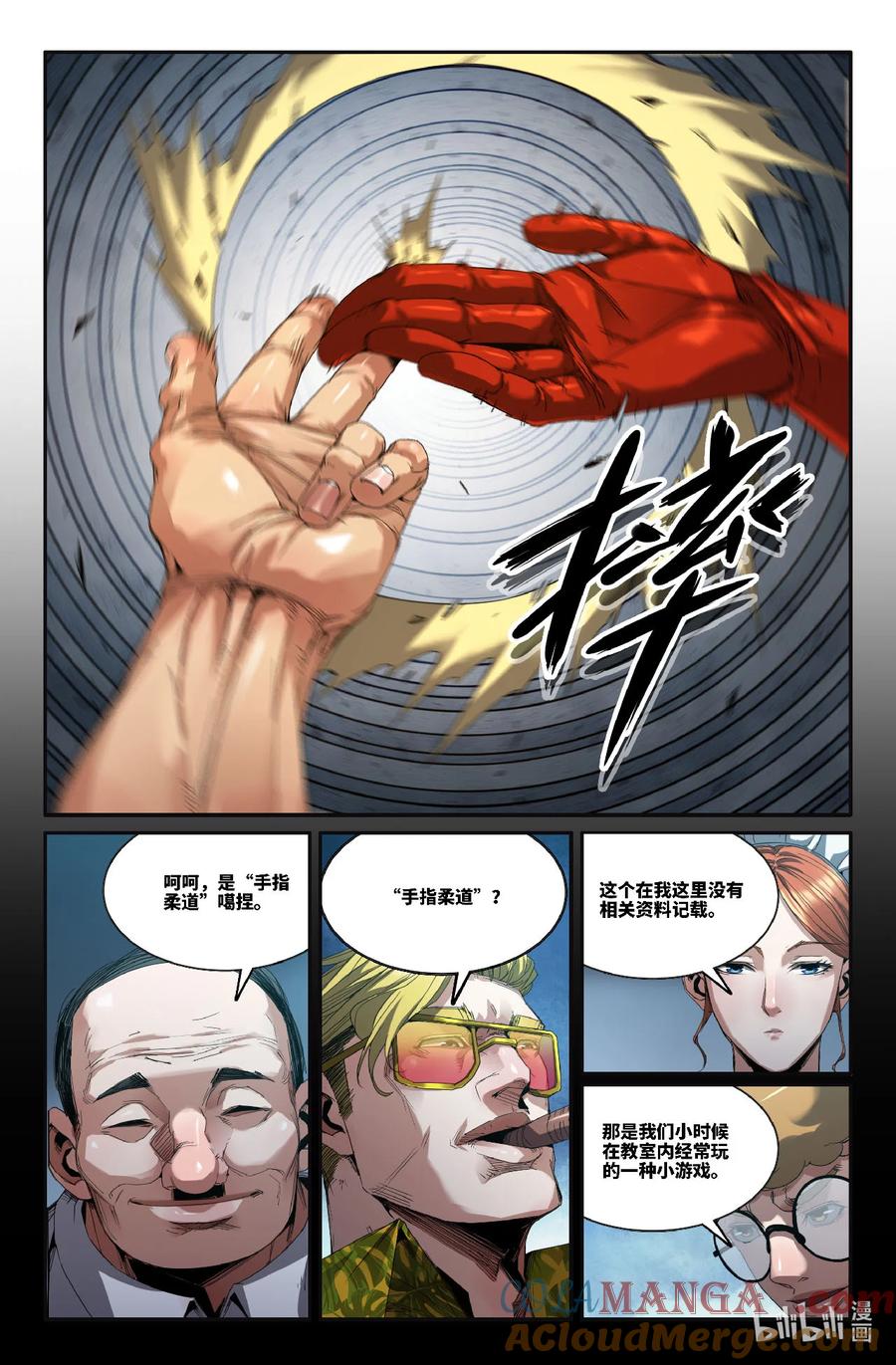 《史上最强》327 世界赛番外27 第8页