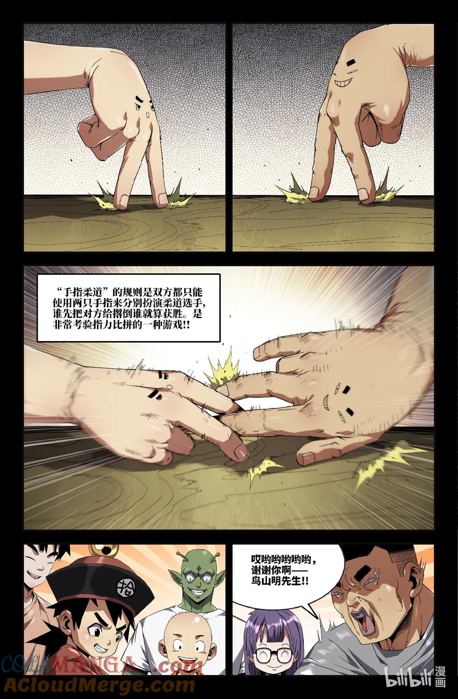 《史上最强》327 世界赛番外27 第9页