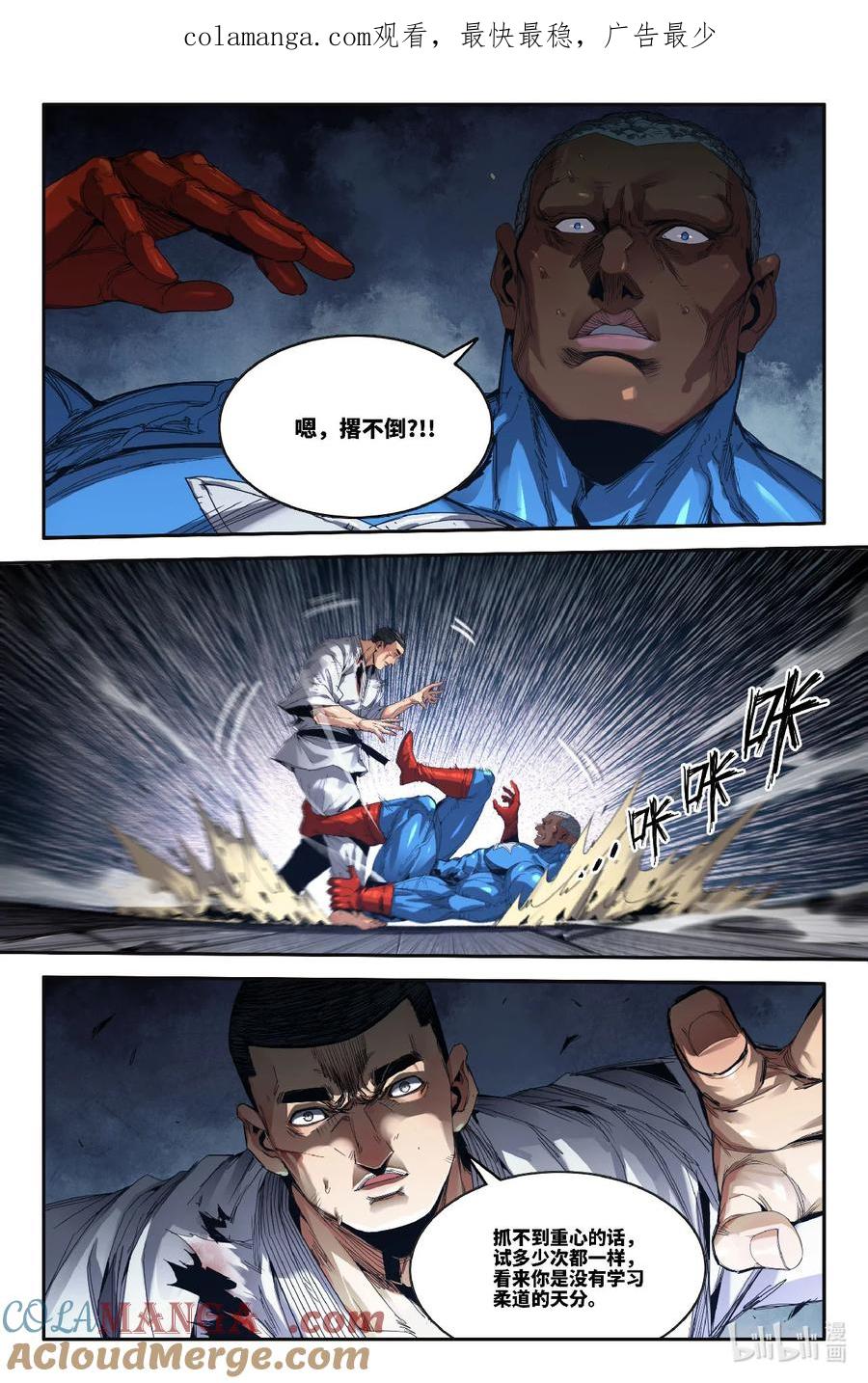 《史上最强》328 世界赛番外28 第1页
