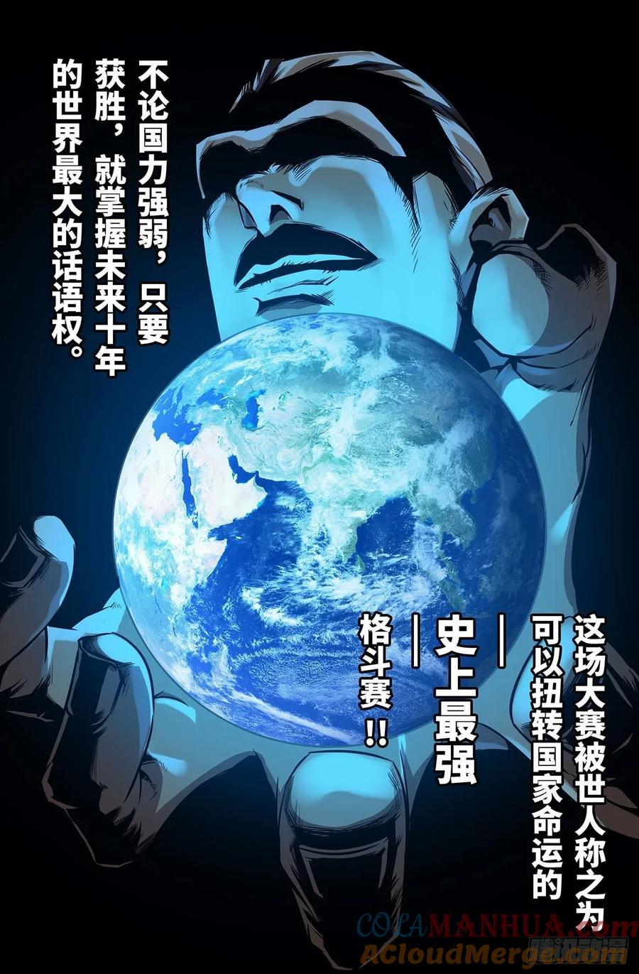 《史上最强》33 第三十三话 第10页