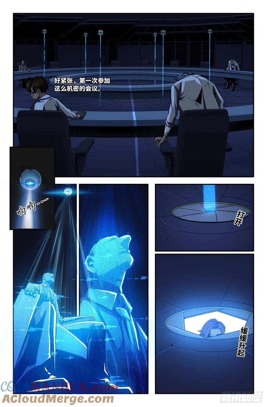 《史上最强》33 第三十三话 第4页