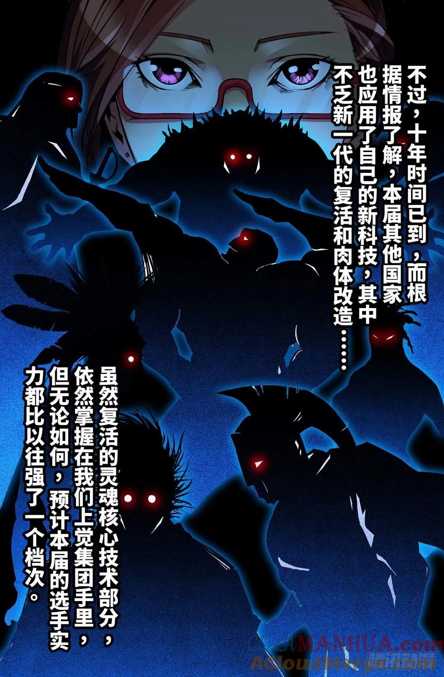 《史上最强》33 第三十三话 第12页