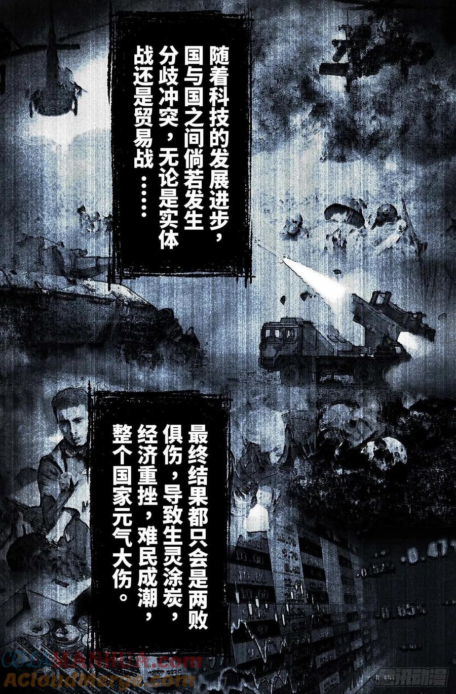 《史上最强》33 第三十三话 第6页