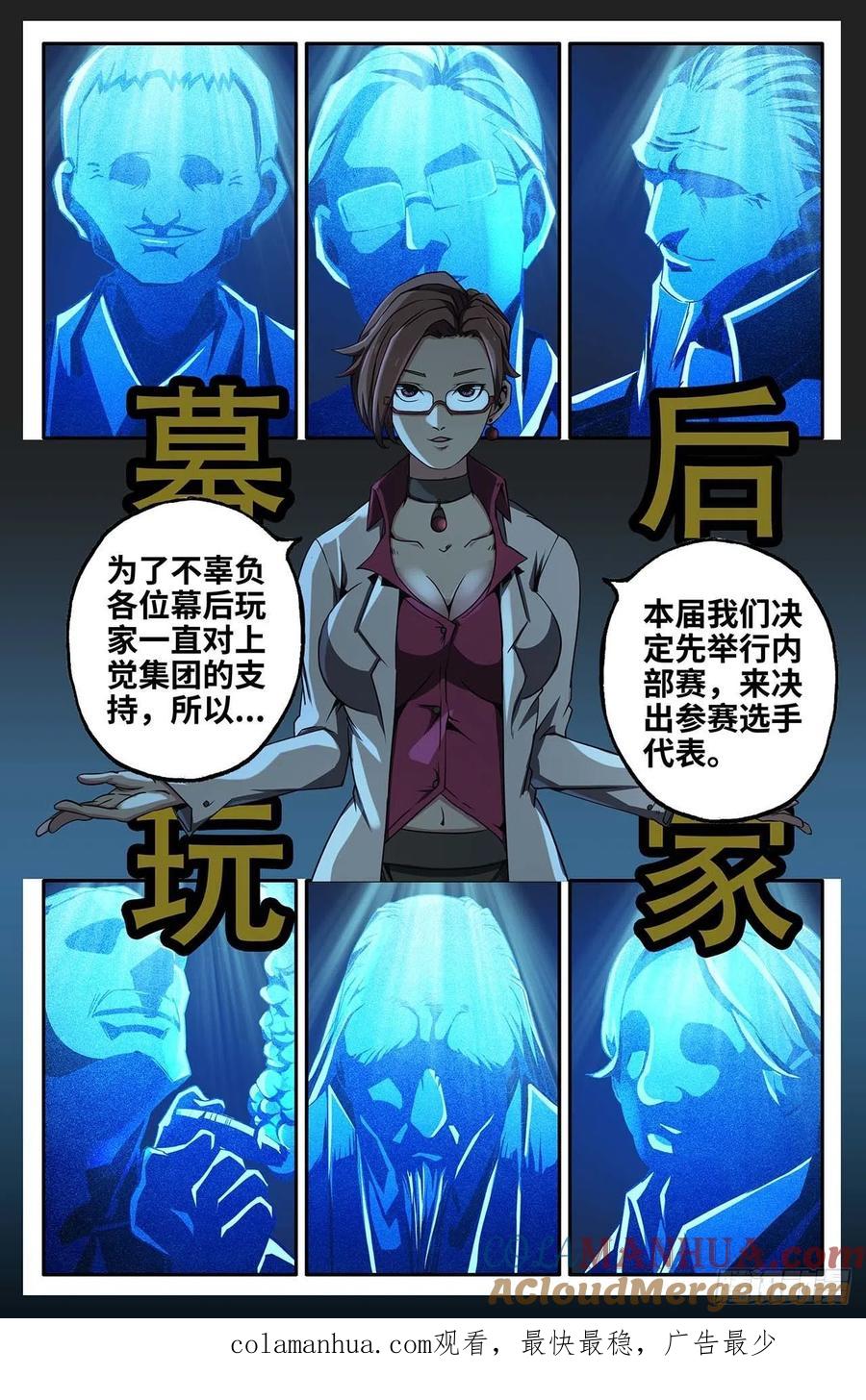 《史上最强》33 第三十三话 第13页