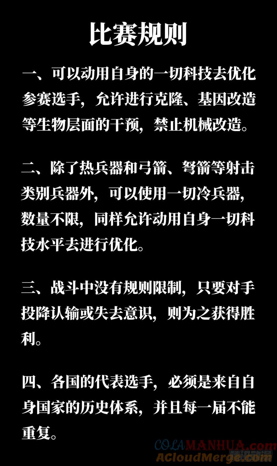 《史上最强》33 第三十三话 第9页