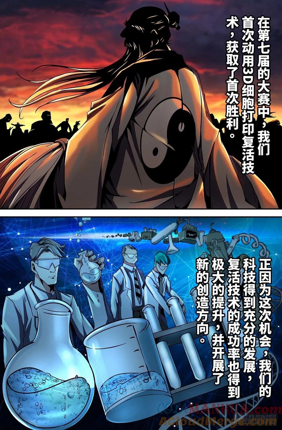 《史上最强》33 第三十三话 第11页