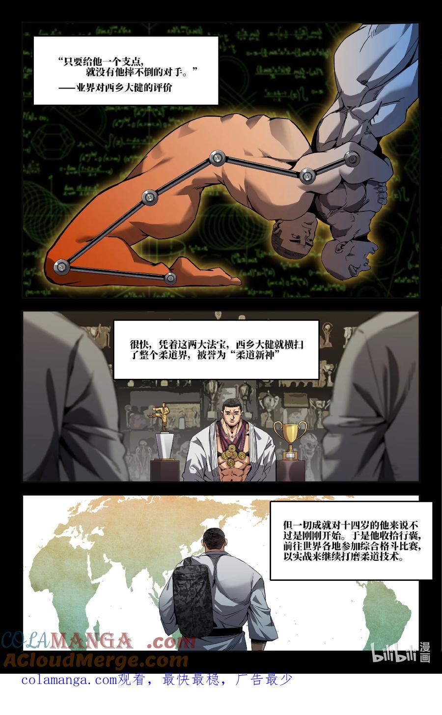 《史上最强》329 世界赛番外29 第10页