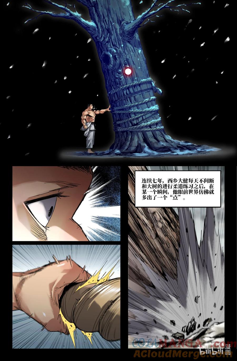 《史上最强》329 世界赛番外29 第7页