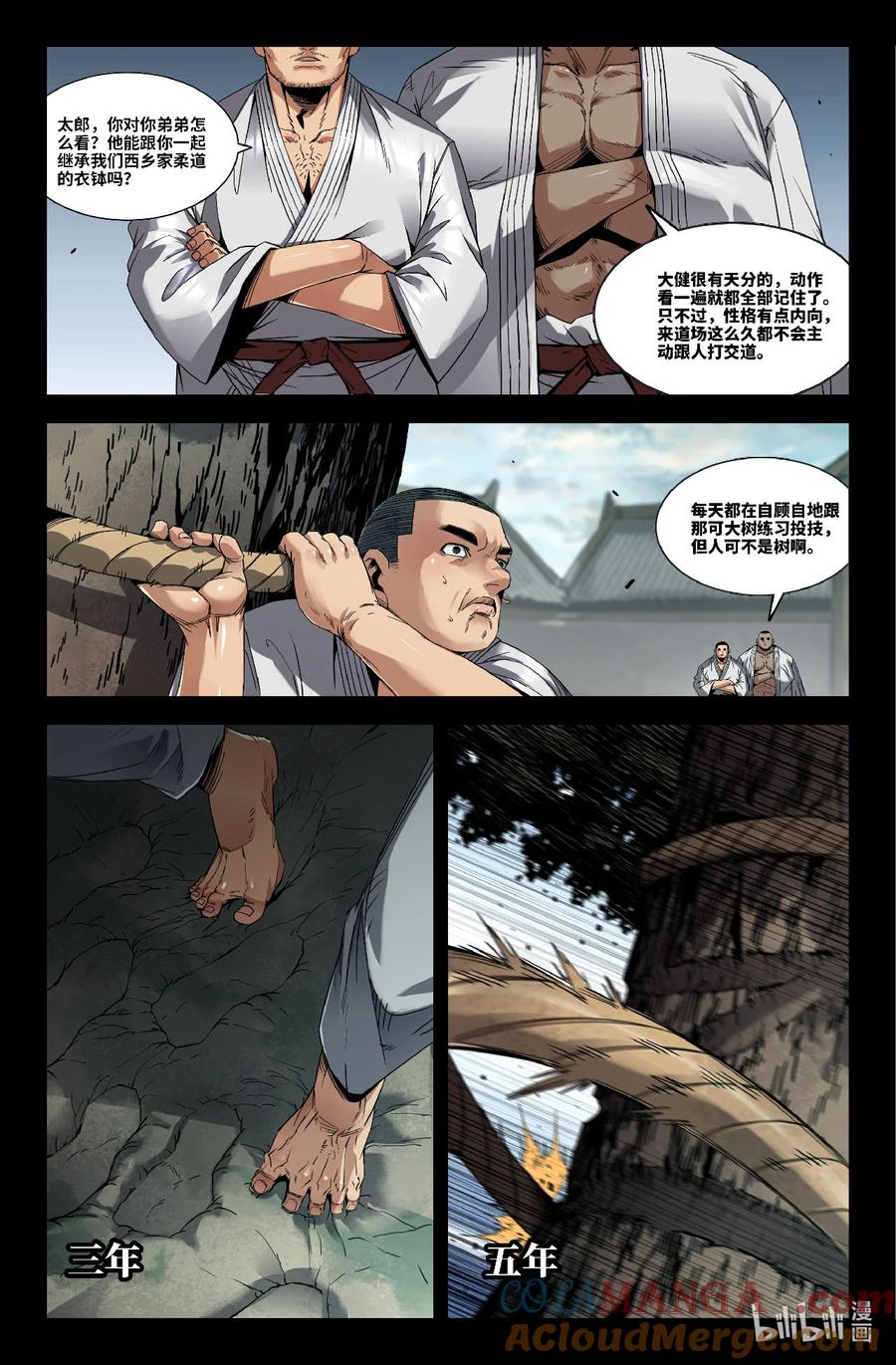 《史上最强》329 世界赛番外29 第5页