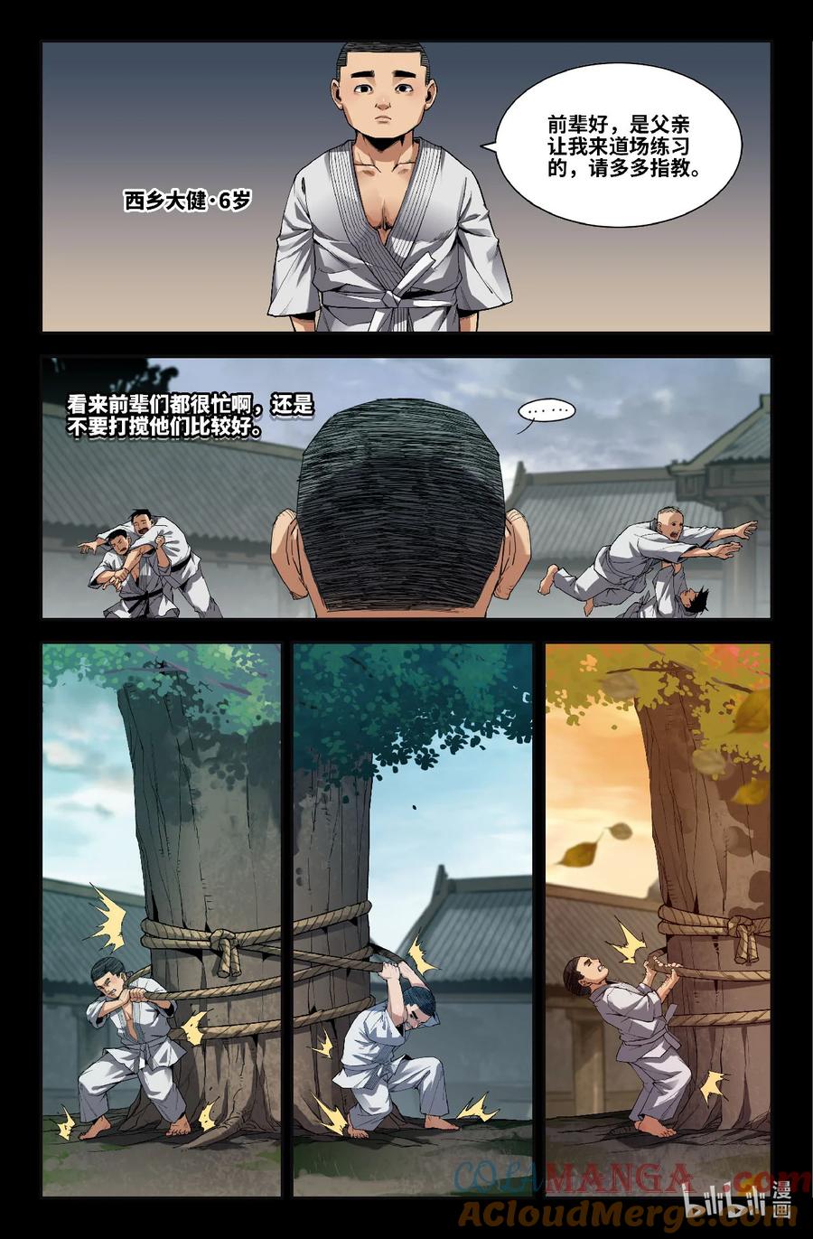 《史上最强》329 世界赛番外29 第4页